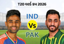 ભારત અને પાકિસ્તાન ૧૫ ફેબ્રુઆરીએ ટી ૨૦ વર્લ્ડ કપ ૨૦૨૬માં એકબીજા સામે ટકરાશે