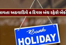 ૮ ડિસેમ્બરથી શરૂ થતા અઠવાડિયામાં ચાર દિવસ બેંકો બંધ રહેશે