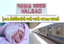 વલસાડ રેલવે સ્ટેશનના ટોયલેટમાં મળેલી નવજાત બાળકી કેસમાં મોટો ખુલાસોઃ માતા-પિતા સહિત ૪ ઝડપાયા