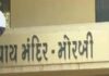 મોરબીમાં શિક્ષક સંઘના ભૂતપૂર્વ પ્રમુખને દુષ્કર્મ કેસમાં ૧૦ વર્ષની કડક સજા ફટકારાઇ