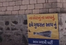 માલવણ ગામમાં AAP ના પોસ્ટરો બાબતે વિવાદઃ સરપંચની કલેક્ટરને રજૂઆત