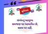 સંબંધનું આયુષ્ય સમજણ પર આધારીત છે