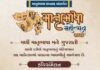 અમરેલી ખાતે ‘વિશ્વ માતૃભાષા દિવસ’ નિમિત્તે ભવ્ય કવિ સંમેલન યોજાશે