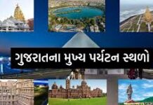 બજેટમાં ગુજરાતના બે મોટા શહેરો અને ૨ ઐતિહાસિક પર્યટન સ્થળોનો ઉલ્લેખ કર્યો