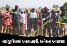 નાઇજીરીયામાં ફરી બંદૂકધારીઓએ હુમલો કર્યો, ૩ લોકોની ગોળી મારીને હત્યા