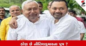 નિતીશ કુમારના પુત્ર નિશાંત કુમાર બનશે નાયબ મુખ્યમંત્રી : જેડીયુ ના હરિનારાયણ સિંહનો દાવો