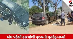 અમદાવાદમાં અવાવરું જગ્યાએ પાર્ક કરેલી કારમાંથી ડી કમ્પોઝ થયેલી હાલતમાં મૃતદેહ મળ્યો
