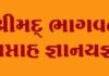 રાજુલા રંગાશે ભક્તિના રંગે, એક મહિનામાં બે ભાગવત સપ્તાહનું આયોજન