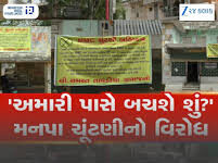 મહેસાણા મનપાની પ્રથમ ચૂંટણી પહેલા વિરોધનો વંટોળ, ગામડાઓમાં ચૂંટણી બહિષ્કારના બોર્ડ લાગ્યા