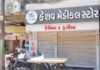 અમરેલી જિલ્લામાં મેડીકલ સ્ટોર વિક્રેતાઓની સજ્જડ હડતાલ