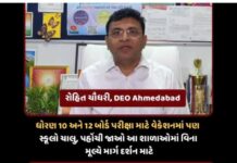 જૂન પૂરક પરીક્ષા ૨૦૨૬ માટે સેવાયજ્ઞના સારથી શ્રી રોહિતભાઈ ચૌધરી સાહેબ…