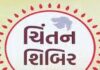 વડીયાના નાની સાણથલીમાં લોકસાહિત્ય ચિંતન શિબિરનું ભવ્ય આયોજન કરાયું