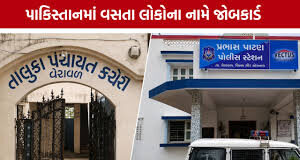 ગીર સોમનાથમાં મનરેગા કૌભાંડનો પર્દાફાશ, મૃતકો અને પાકિસ્તાનમાં વસતા લોકોના નામે ઉચાપત