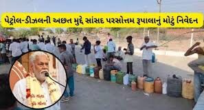 લોકોએ પણ પેટ્રોલ ડીઝલના જથ્થાનો વિવેક પૂર્ણ ઉપયોગ કરવો જાઈએ. કોઈએ ખોટું પેનિક ફેલાવવું જાઈએ નહિ,રૂપાલા