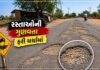 ગુજરાતના ગ્રામ્ય રસ્તાઓની ગુણવત્તા પર સવાલ,કેન્દ્રીય રિપોર્ટમાં પીએમજીએસવાય કામોમાં ખામીઓનો ખુલાસો