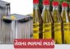 ઈંધણ સાથે હવે ખાદ્યતેલના પણ ભાવ વધ્યાં, ડબ્બે આટલાનો થયો વધારો