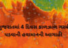 અમદાવાદમાં ઓરેન્જ એલર્ટ, ગુજરાતના ૯ શહેરોમાં ગરમીનો પારો ૪૩ ડિગ્રીને પાર, હજી ચાર દિવસ કોઈ રાહત નહિ