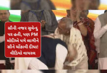 શુભેન્દુના શપથ ગ્રહણ સમારોહ દરમિયાન પીએમ મોદીએ વૃદ્ધ વ્યક્તિના પગ સ્પર્શ કર્યા
