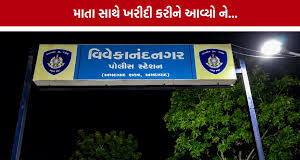 અમદાવાદના દસક્રોઈમાં હીટ એન્ડ રનની ઘટનામાં ૩ વર્ષના માસૂમનું મોત થયું