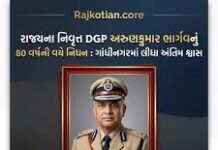ગુજરાતના પૂર્વ ડીજીપી એ. કે. ભાર્ગવનું ૮૦ વર્ષની વયે નિધન, ગાર્ડ ઓફ ઓનર સાથે અંતિમ વિદાય અપાઇ
