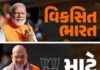 વિકસિત ભારત સંકલ્પ અભિયાન અંતર્ગત અમરેલીમાં પ્રગતિપથ યાત્રાનું આયોજન