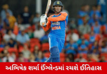 અભિષેક શર્માએ ઇંગ્લેન્ડમાં રચ્યો ઇતિહાસ: એવિન લુઇસનો વર્લ્ડ રેકોર્ડ તોડ્યો