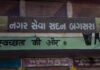 બગસરા નગરપાલિકાના ડોર-ટુ-ડોર કચરા કલેક્શનના પ્રાઇવેટ કોન્ટ્રાક્ટમાં અનિયમિતતા