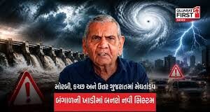 આગામી ૪૮ કલાકમાં ગુજરાતના વિવિધ ભાગોમાં મેઘમહેર જાવા મળશે