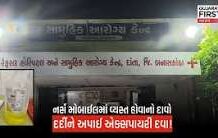 બનાસકાંઠાના દાંતા સિવિલ હોસ્પિટલમાં દર્દીને એક્સપાયરી ડેટની બોટલ ચડાવવાનો વિવાદ, તપાસના આદેશ