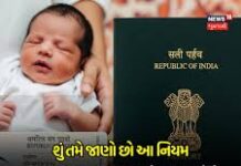 ગુજરાતમાં ૧૮ વર્ષ સુધીના દરેક બાળકને હેલ્થ પાસપોર્ટ મળશે