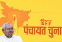 બિહાર પંચાયત ચૂંટણી ૨૦૨૬ માં વિલંબ થશે, અનામત પ્રક્રિયાનો ત્રીજા રાઉન્ડ શરૂ થયો નથી