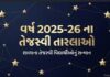 બગસરા તેજસ્વી તારલાઓનો સન્માન સમારંભ યોજાશે