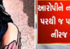 અમદાવાદના આનંદનગરમાં શરમજનક ઘટના,પીજીમાં રહેતી કચ્છની યુવતી પર સિક્યુરીટી ગાર્ડે બળાત્કાર ગુજાર્યાે