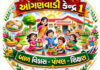 ભારતીય આંગણવાડી કર્મચારી મહાસંઘમાં મયુરીબેન બારૈયાની પ્રદેશ કમિટી મેમ્બર તરીકે નિમણૂક