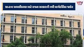 નવી માર્ગદર્શિકા મુજબ નાણાપંચની કુલ ગ્રાન્ટમાંથી ૮૦ ટકા બેઝિક ગ્રાન્ટ અને ૨૦ ટકા પરફોર્મન્સ ગ્રાન્ટ રહેશે