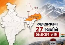 ભારતના સત્તાવાર નકશામાં અરુણાચલ પ્રદેશના ૨૭ સ્થળોના નામનો સમાવેશ ચીન વારંવાર અરુણાચલ પ્રદેશના અનેક સ્થળોના નામ બદલી રહ્યું હતું