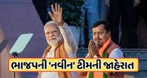 નીતિન નવીનની નવી ટીમની જાહેરાત,ગુજરાતના પણ ૪ નેતાઓનો ટીમમાં સમાવેશ કરવામાં આવ્યો