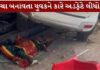 પાટણ સિદ્ધપુર હાઈવે પર ગમખ્વાર અકસ્માત કારની ટક્કરે યુવકનું મોત