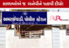 અમરાઈવાડીમાં પત્નીને તેડવા આવેલા પતિની હત્યા, સાળા સહિત ૪એ હુમલો કર્યાે