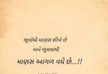 ભૂલોથી માણસ શીખે છે અને ભૂલવાથી માણસ આગળ વધે છે
