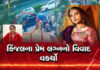 રાધનપુરના સિનાડ ગામે કિંજલ રબારી કેસમાં બે સમાજ વચ્ચે તણાવ, ટોળાના હુમલામાં ચૌધરી પીએસઆઇ ઘાયલ