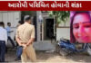 રાજકોટમાં બ્યુટીપાર્લર સંચાલિકાની હત્યા, ઘરમાંથી લાશ મળી,તપાસ શરૂ કરાઇ