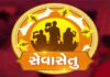 લાઠી તાલુકામાં ૨૩ થી ૨૯ સપ્ટેમ્બર સુધી સેવાસેતુ કાર્યક્રમો