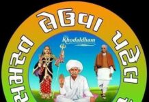 બગસરા લેઉવા પટેલ સમાજના નવા હોદ્દેદારોની સર્વાનુમતે નિમણૂક