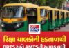 અમદાવાદમાં એએમટીએસ અને બીઆરટીએસ ડ્રાઇવરો વચ્ચે અથડામણ