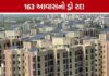 રાજકોટમાં ૧૬૩ આવાસનો ડ્રો રદઃ ગેરરીતિની ફરિયાદ વચ્ચે મહિલા કોર્પોરેટરનું નામ ચર્ચામાં