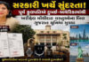 નિવૃત્ત જજની તપાસ વચ્ચે નવો ધડાકો; ગુજરાત યુનિ.ના પૂર્વ કુલપતિના અંગત ખરીદીના વિદેશી બિલ સામે આવતા ખળભળાટ
