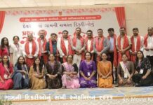 સુરતમાં દેવરાજીયા ગામની દીકરીઓનું ઉત્સાહ સાથે સખી સ્નેહમિલન યોજાયું