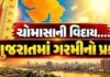 ગુજરાતમાં ચોમાસાની વિદાય બાદ ગરમીનો પ્રકોપ, ૧૦ શહેરમાં ૩૫ ડિગ્રીને પાર પહોંચ્યો તાપમાનનો પારો
