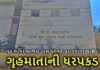 સુરેન્દ્રનગરના વઢવાણમાં મૂક-બધિર શાળામાં વિદ્યાર્થીઓના શોષણ બાદ ગૃહમાતાની ધરપકડ